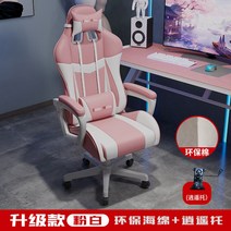 게이밍 의자 전갈 피시방 게임 체어 목받침 레알마드리드 서재 발받침 스콜피온 레이저 가성비 레이싱, 알루미늄합금발, 회전식 승강손잡이, 업그레이드 : 핑크(누울수 있음+캐주얼 가능)