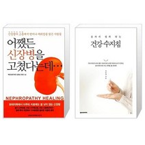 유니오니아시아 어쨌든 신장병을 고쳤다는데 + 혼자서 쉽게 하는 건강 수지침, [단일상품]