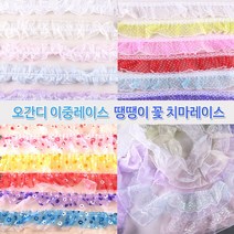 모비딕파워 [모비딕파워] 제기만들기 그림놀이 전통만들기 만들기키트 전통놀이 컬러단추, 아★ 이중레이스 곱창레이스 치마레이스 오간디 땡땡이, 아★ 이중아이보리-약1.3M