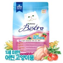 +[플렉스온]+뉴트리나 비스트로 키튼 1세 미만 어린고양이용 2kg 자묘사료 유묘 캣푸드 애묘[FLEXONmarket]+