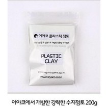 이야코 플라스틱 점토 200g 수지 쳐 미니어 칼라 찰흙, 단품, 단품