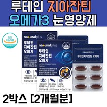 눈 영양제 건강 루테인 지아잔틴 오메가 비타민 A 미네랄 EPA + DHA 노안 직장인 학생 20대 Lutein Zeaxanthin 면역력 황반, 2박스