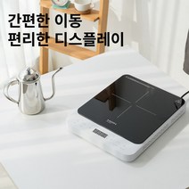 한샘 마이쿡 쏠로 슬림 인덕션 1구 언제 어디서나 간편한 요리 깔끔하고 심플한 디자인 사용이 편리한 디스플레이 간편 터치 버튼