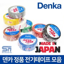 덴카 vini tape 일본산 칼라 PVC 배선 전기 절연 테이프 검정색