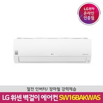 [LG전자공식인증점][기본설치비무료] WHISEN 벽걸이 냉난방 에어컨 SW16BAKWAS (동배관), 폐가전수거있음