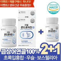 해썹인증 상어연골콘드로이친 보스웰리아 2+1 유산균분말 무료증정