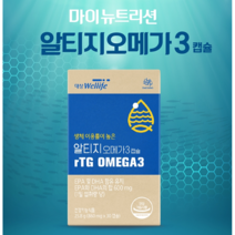 엔초비 추출 개별포장 대상웰라이프 마이뉴트리션 알티지오메가3 3박스 3개월분