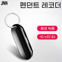 어린이집녹음기 초소형 유치원 대학생 소송 목걸이 열쇠고리 녹음기, 4GB, 럭셔리 펜던트  원클릭 녹음, 안드로이드/애플 공통구성