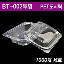 일회용반찬포장/ 샐러드용기/ 과일 도시락 BT-002 투명/ 1 000개세트(무료배송)