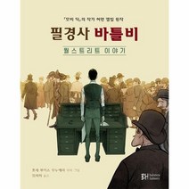 필경사 바틀비 월 스트리트 이야기, 상품명
