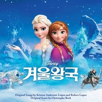 겨울왕국(O.S.T) - Frozen(O.S.T) (한국어 더빙 버전. DY31018)