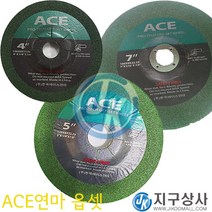 ACE 연마석 옵셋 연마돌 그라인다용 4인치 5인치 7인치, 1번(4인치)