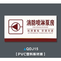 제시판 전력 사라지다 방지 펌프 에어송풍기 배전 집을 있다 전기 위험 통제력을 없애다 강 약전 간 발전 2880519870, 20x40cm, QDJ15 소방용분사 방 PVC비닐