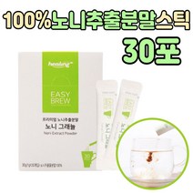 간편한 노니 그래뉼 분말 스틱 잘 녹는 추천 가루 로니 선물 좋은 40대 50대 60대 70대 장모님 할머니 건 말린 할아버지 남자 남편 직장인 중년 남편 아내 물 대신 커피 대용 차 티
