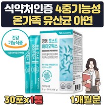 광동 포스트바이오틱스 프락토올리고당 판토텐산 아연 식약처인증 락토바실러스 LACTOBACILLUS 락티스 플란타럼 람로서스 애시도필러스 루테리 가세리 비피덤 퍼멘텀 파라카제이