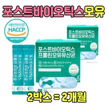 포스트바이오틱스 모유 유산균 분말 프롤린 스틱 프락토올리고당 프리바이오틱스 귀리식이섬유 아르기닌 가루 파우더 모유 루테리 유신균 먹는 법 부모님 성장기 청소년 초등학생