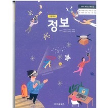 고등학교 정보 이오북스 김영식 교과서 2022사용 최상급