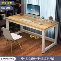 책상 심플 모던 조립식 컴퓨터 사무실 미팅 테이블 콤비 사무실 책상 인박카013, 라이트 월넛 화이트 레그_120x70x74cm