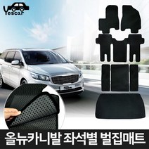 올뉴카니발 벌집 EVA 이중매트 열별 바닥매트, 11인승 4열(트렁크), 기아자동차, 기아