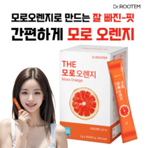 모로오렌지 이탈리아산 효과좋은 모로오렌지 추출 분말, 1박스