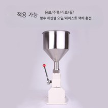 수동 정량 주입기 충진기 액상 쨈 고상 꿀 고추장 캐찹 액체 딸기쨈 포장 충전 소분기, 수동 A03 (5-50ml)