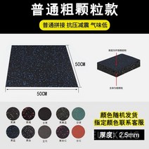 소음방지 매트 런닝머신 스포츠 바닥재 층간소음 충격흡수 시공 체육관, 거친 입자 2.5