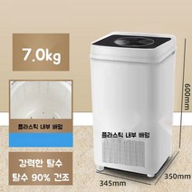 대용량 의류 탈수기 전기 짤수기 속옷 세차장 가정용 전동 수영장 세탁, 7.0KG 기본 플라스틱 내통