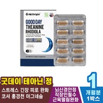 숙면 테아닌효능 근육긴장푸는법 긴장완화 삶이힘들때 가슴이답답할때 잠을자도피곤 잠이안와요 오른쪽눈밑떨림 과민성스트레스 수면보조 불안증관리 공황장애극복방법