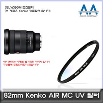 소니 SEL1635GM 렌즈필터 Kenko 82mm MCUV필터