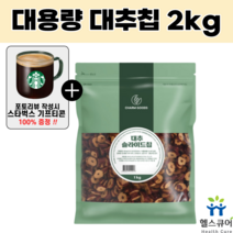 대추칩 말린 건대추 슬라이스 1kg 대추채 중국 대추과자 어르신 간식 살안찌는 건강한 할머니 어른 간식 노인 부모님 어른들 어르신들 할아버지 간식선물, 2팩