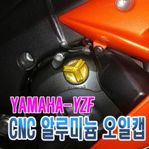 데일리쇼핑 R1 R3 R6 R25 MT01 MT07 MT03 FZ FAZER 엔진 오일캡 알루미늄 필러 YZF 캡 플러그 마개 뚜껑 게이지 튜닝 용품, 골드