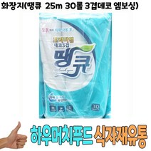 화장지 땡큐 25m 30롤 3겹데코 엠보싱 1개 -식자재, 대박매출 1, 대박매출 본상품선택
