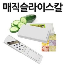 자재 오이미용채칼 오이마사지 채썰기 채칼