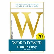 워드 파워 메이드 이지 W - 노먼 루이스, 단품