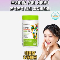 프리미엄 멀티비타민 미네랄 꾸미 비타민 9종 3개월분