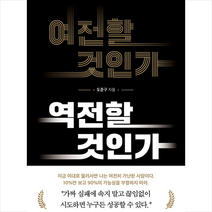 하이스트 여전할 것인가 역전할 +미니수첩제공, 도준구