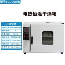 진공챔버 항온 항습 건조 고온 오븐 실험실용 항온기, 101-00A(아연 도금선)
