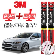 3M 올뉴 더뉴 말리부 플러스 와이퍼 윈도우 브러쉬 650mm 450mm 사은품