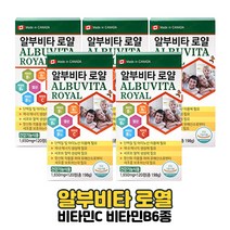캐나다직수입 비타민B 비타민비 6종 알부비타 로얄 비타민C 난백 알부민 로얄젤리 분말 L 아르기닌 글루타민 함유, 120정 x 5개