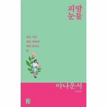 피땀눈물 아나운서 같은시간 같은자리에 매일선다는일, 상품명