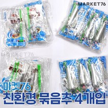 마켓76 친환경 묶음추 4개입 / 원투채비 방파제 묶음채비 낚시추 원투낚시 생활낚시, 16호