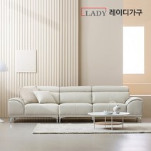[방문설치+빠른배송] 레이디가구 비비드 천연 통가죽 소파 4인용, 크림베이지