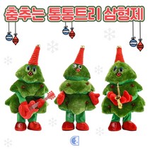 [드리미룸] 크리스마스 통통 댄싱트리 삼형제 / LED 춤추는트리인형 춤추는트리멜로디인형 노래하는 이마트춤추는트리 이마트트리인형 코스트코트리1.9 아기포토존소품 렛츠댄스원투트리인형, 7.트리 삼형제 (3종)