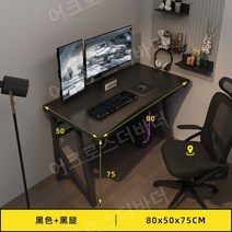 컴퓨터 책상 데스크탑 가정용 학생용 모던 미니멀 데스크 조립식, [의자세트]80x50x75cm블랙+블랙