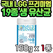 프리미엄 19종 생 유산균 가루 파우더 150g 프로바이오틱스 락토바실러스 람노서스 살리바리우스 장내유익균 잦은트림 장 건강 남자 여자 남성 여성 부모님 생일 생신 선물