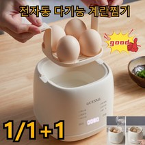 COVANK1/1+1계란찜기 전자동 다기능 계란찜기 6가지 모드자동으로 삶고 0실패 원터치로 요리 및 정시 가능계란 입맛을 쉽게 파악 가능, 아이보리*2
