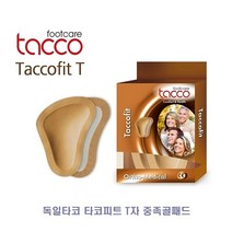 독일타코 타코피트 T자 중족골패드