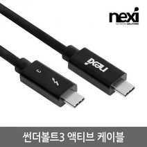 넥시 USB3.1 썬더볼트3 액티브 케이블 1M NX1183, 1m (NX1183)