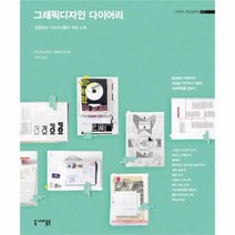 유니오니아시아 그래픽디자인 다이어리
