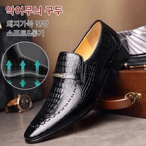 남성 악어무늬 구두 세련되고 편안하며 사무직 남성의 출근 필수